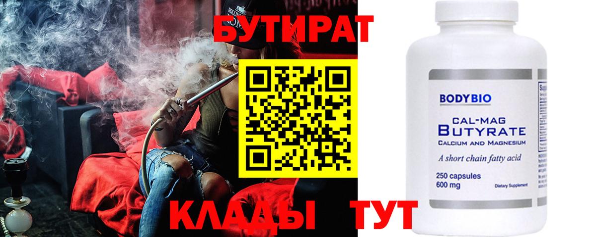 Бутират 99%  Бутират  Карабулак  Вход с VPN 