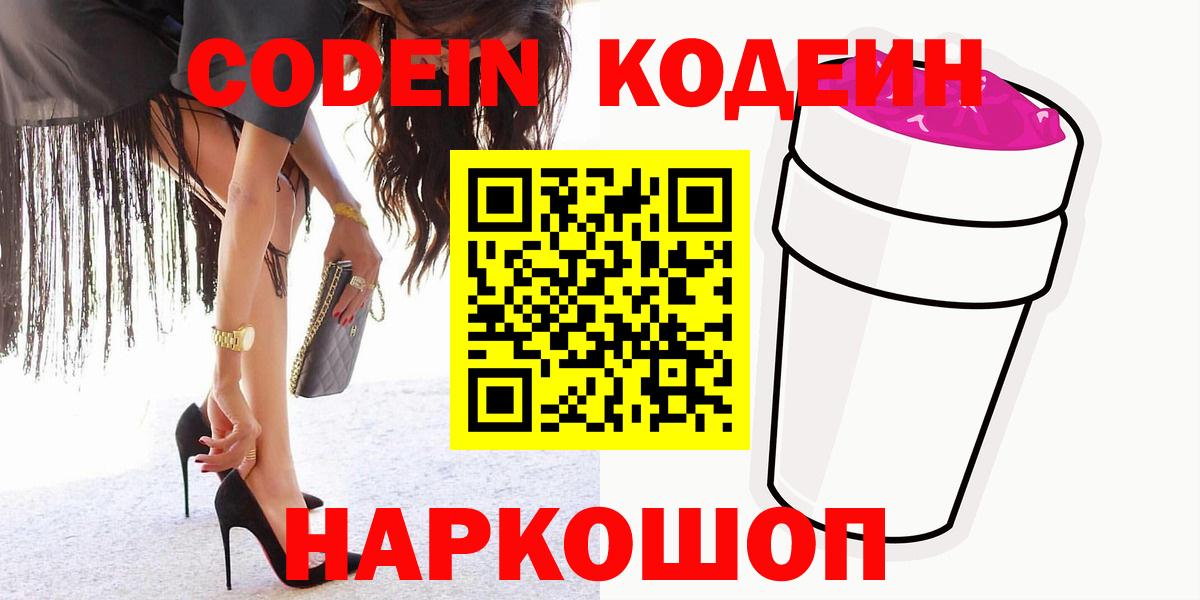 Кодеин Purple Drank  Вход с VPN  Карабулак  Codein Purple Drank 